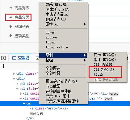 自动化测试教程 电商管理系统元素定位练习