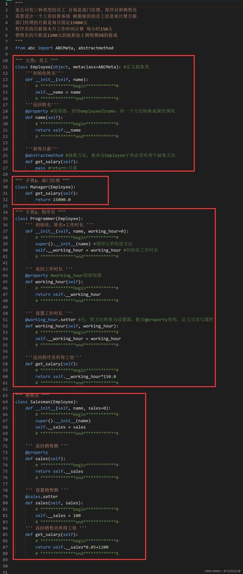 头歌 Python开发技术 面向对象程序设计3 详细注释 第1关 工资结算系统 第2关 设计LFU缓存类