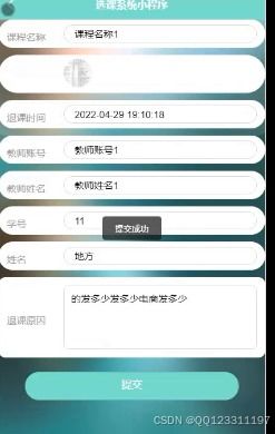 基于微信小程序的选课系统 毕业设计