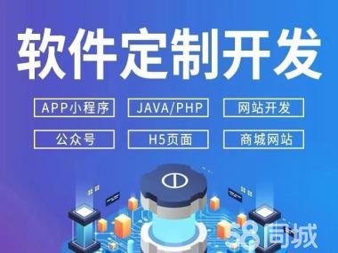 APP开发 App软件开发公司 小程序开发公司 微信小程序开发 H5