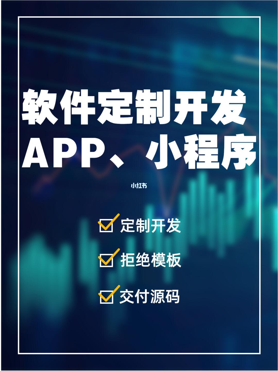 全行业软件定制开发,小程序开发,app开发